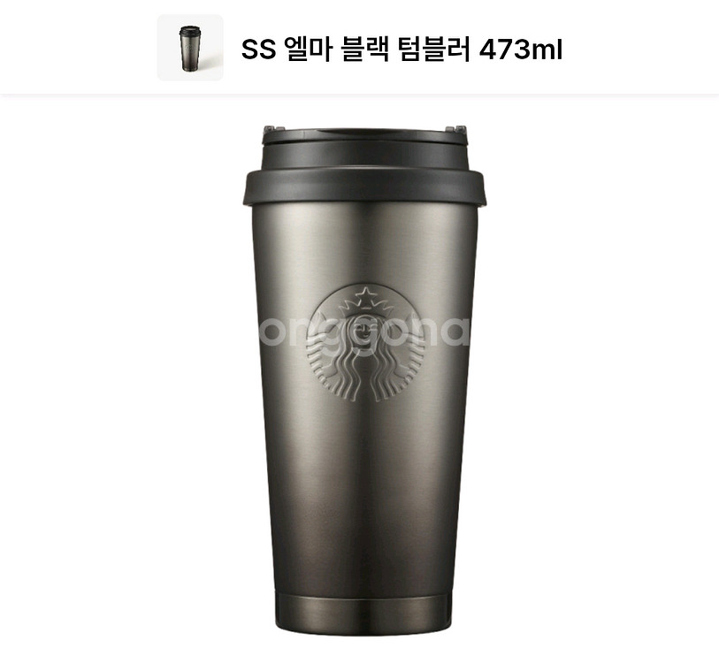 스타벅스 엘마 블랙 텀블러--0