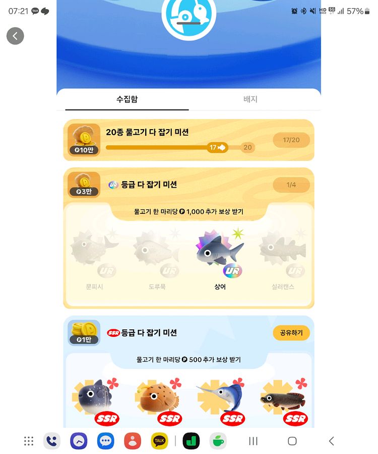 틱톡라이트 낚시 ur등급 삽니다.--0