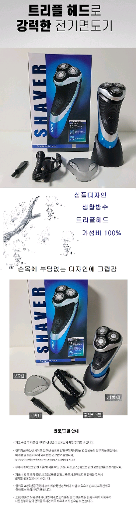 새제품 면도기 미개봉 날보호캡 충전기 거치대--2