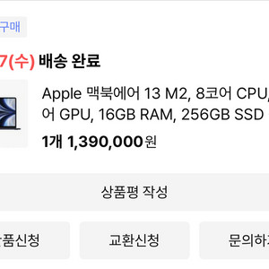 (올해5월구매)맥북에어 13 M2 16gb / 256