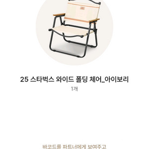 스타벅스 와이드 폴딩 체어 아이보리<삼성도심공항 수령>