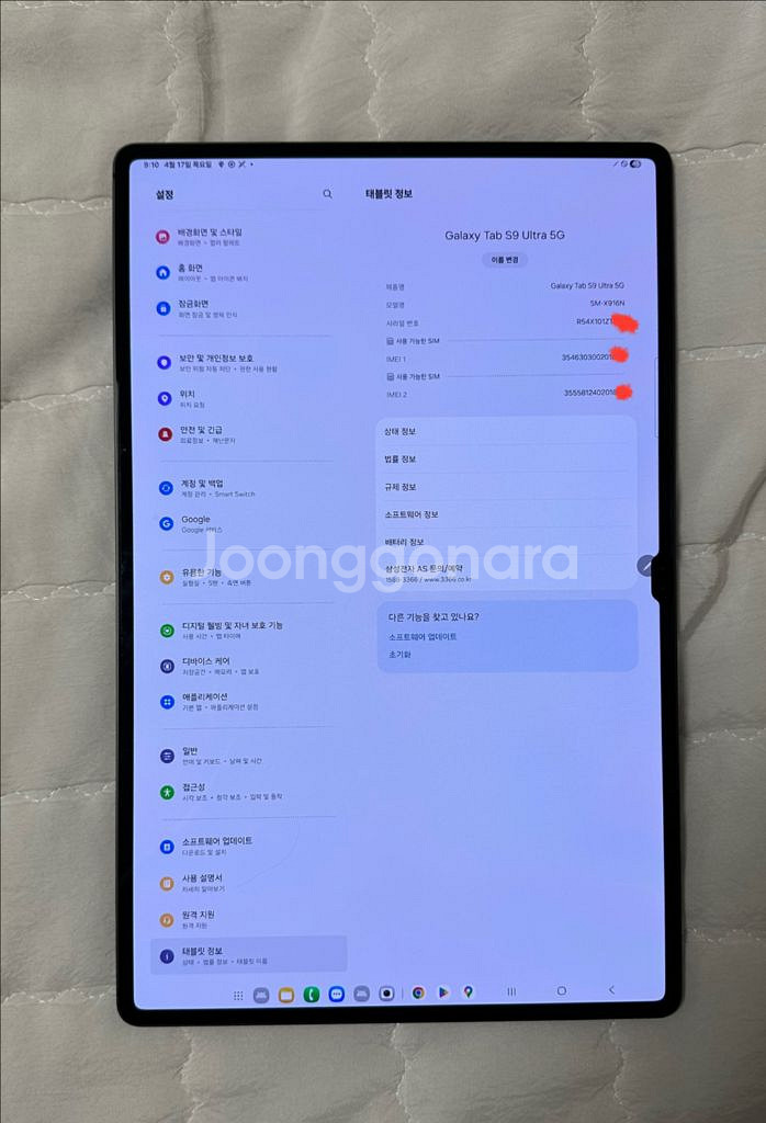 갤럭시탭S9울트라 5G 256GB 그라파이트 풀박스--2