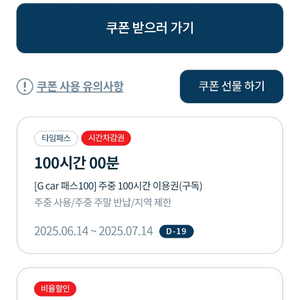 g car 그린카 100시간 전차종 제주제외