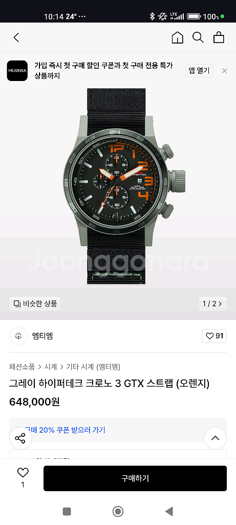 # MTM 하이퍼테크 크로노 스트랩 전술시계 급처 /--3