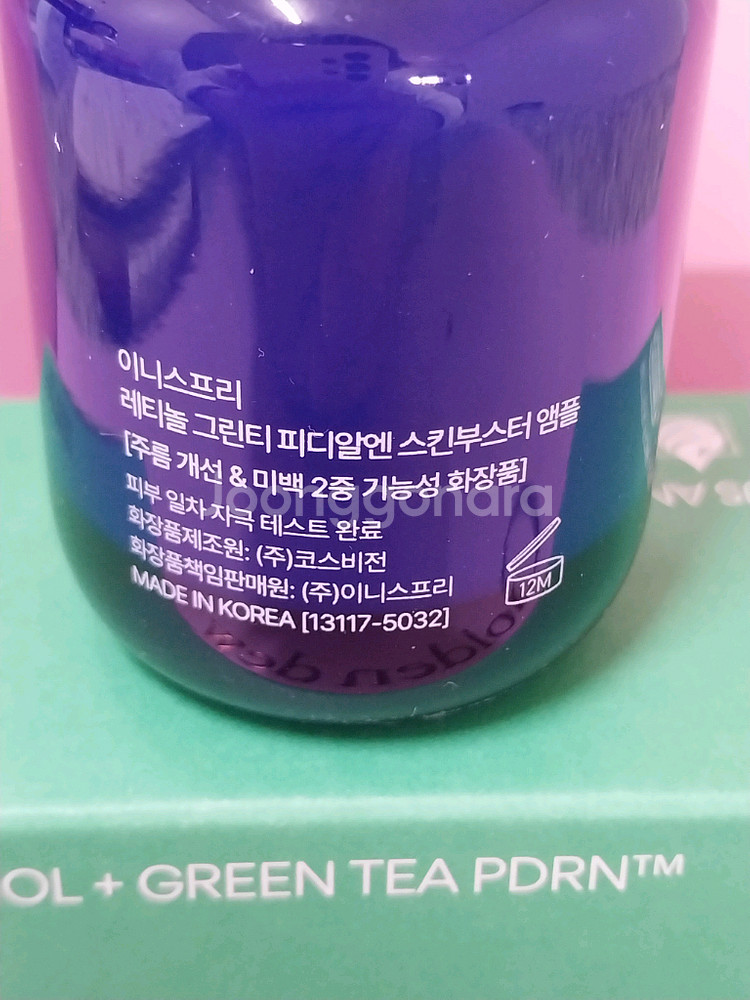 이니스프리 레티놀 그린티 피디알앤 스킨부스터앰플(앰플)--2