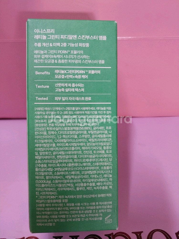 이니스프리 레티놀 그린티 피디알앤 스킨부스터앰플(앰플)--6