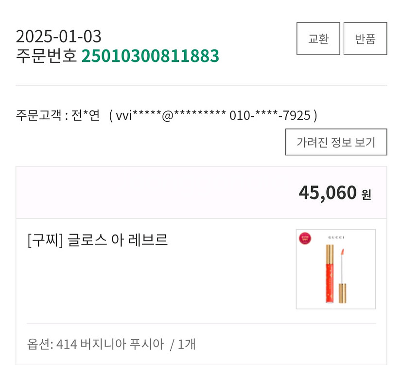 구찌 글로스 아 레브르 414--3