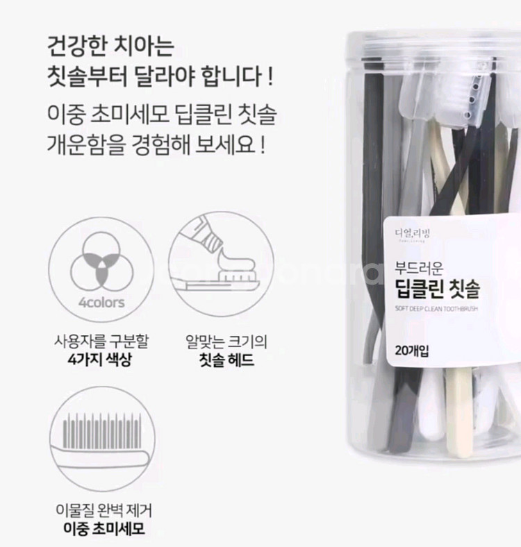 [택포] 딥클린 칫솔 40개 2통 & 2080고급치약--1