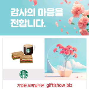 스타벅스 기프티콘 10,600>9,000