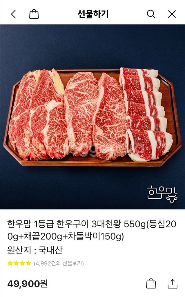 (기프티콘)한우맘 1등급 한우구이 3대천왕 550g--0