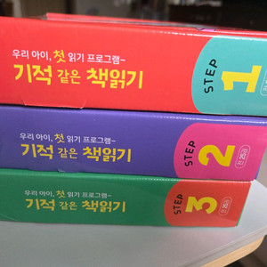 기적 같은 책읽기 STEP 1,2,3