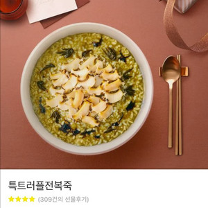 (기프티콘) 본죽 특트러플전복죽