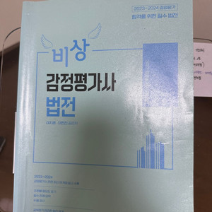 감정평가사 법전