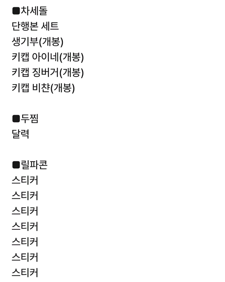 (특가,설명)이세돌&우왁굳즈&차세돌&마세돌&이세페 굿즈--4
