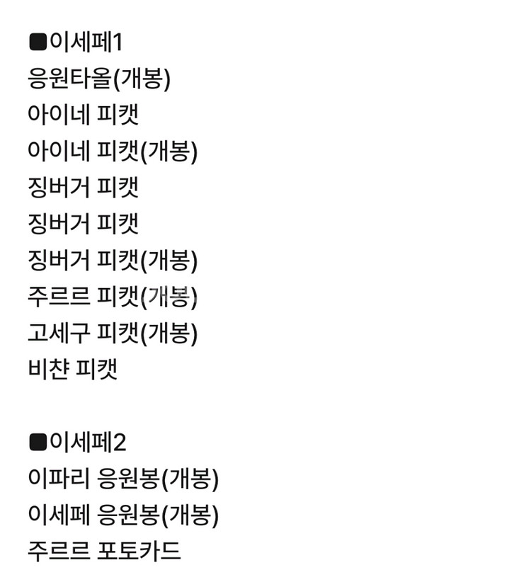 (특가,설명)이세돌&우왁굳즈&차세돌&마세돌&이세페 굿즈--2
