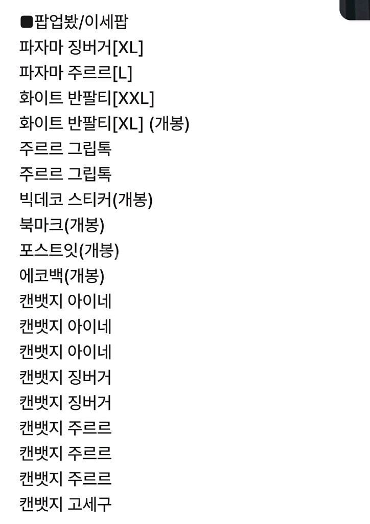 (특가,설명)이세돌&우왁굳즈&차세돌&마세돌&이세페 굿즈--3