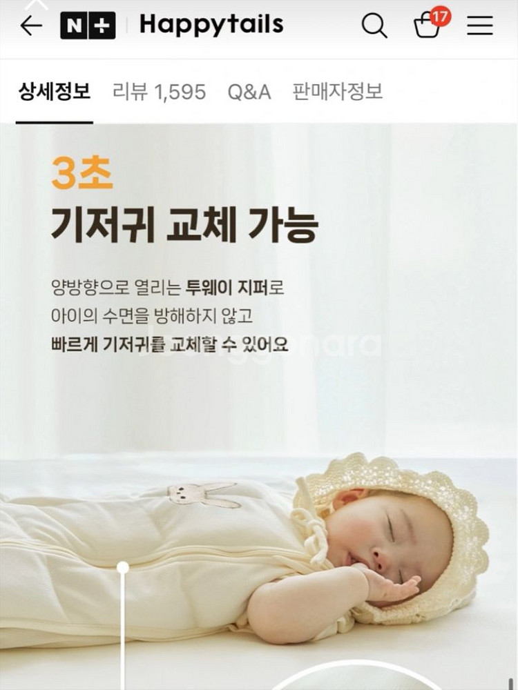 (3월 구입 /새상품급)슬립빈 스와들 아기 속싸개 모로--9