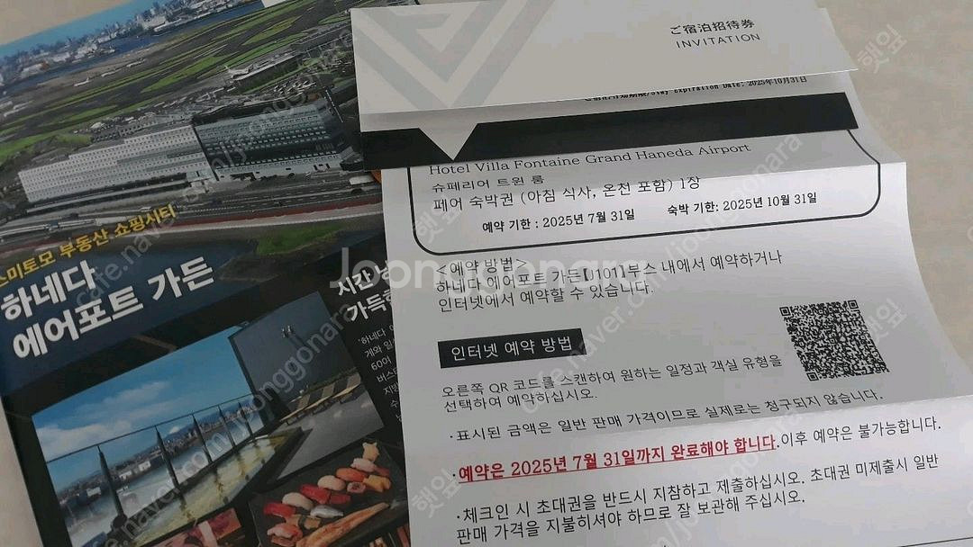 일본 호텔 숙박권 (조식 온천 포함)여름휴가 추석 연휴--0