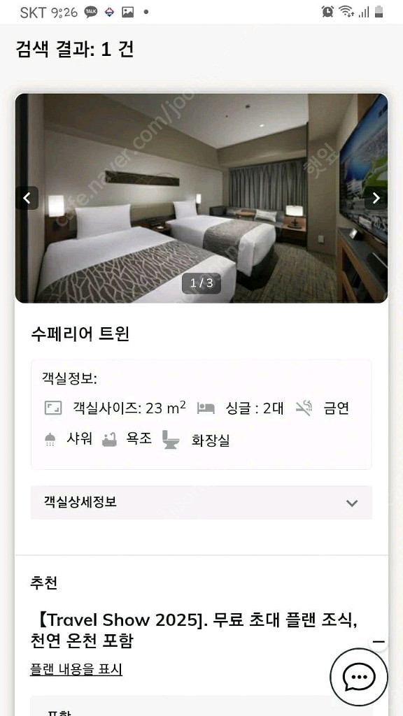 일본 호텔 숙박권 (조식 온천 포함)여름휴가 추석 연휴--1