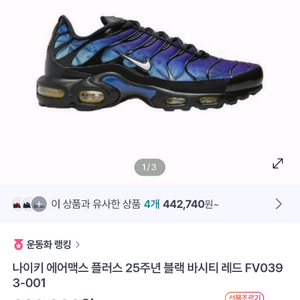 나이키 에어 맥스 플러스 25주년 FV0393-001