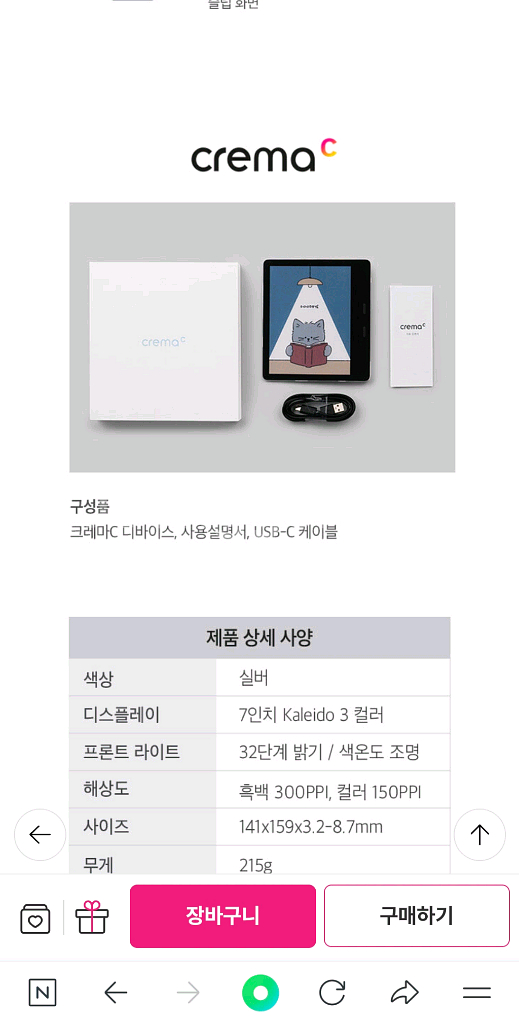 크레마C 크C 전자책 이북 리더기(풀박, 필름 포함,--0