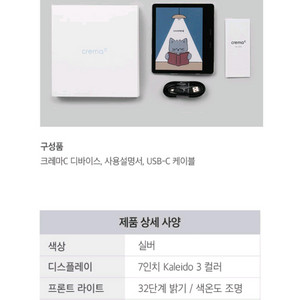 크레마C 크C 전자책 이북 리더기(풀박, 필름 포함,