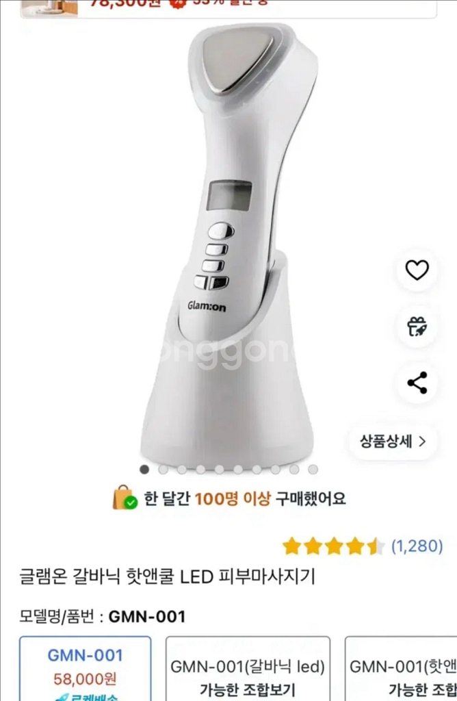 글램온 핫앤쿨 갈바닉 기기--4