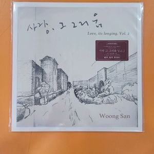 LP 웅산 사랑 그 그리움 2 (미개봉)
