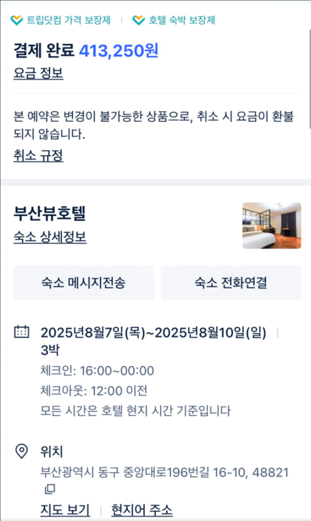 부산뷰호텔 8/7~10(3박4일)--0