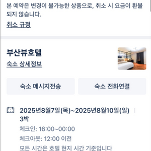 부산뷰호텔 8/7~10(3박4일)