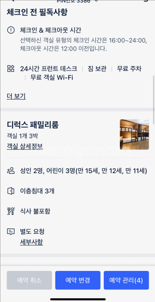 부산뷰호텔 8/7~10(3박4일)--1