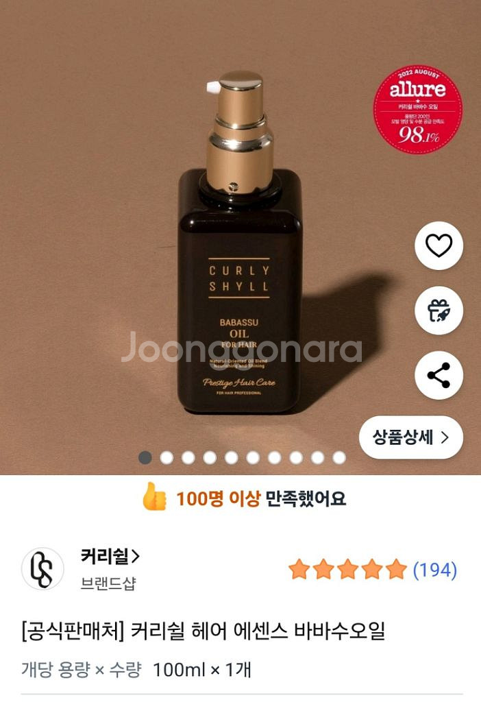 커리쉴 헤어오일 바바수 100ml 미개봉 새제품--0