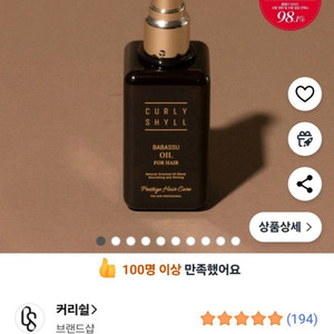 커리쉴 헤어오일 바바수 100ml 미개봉 새제품