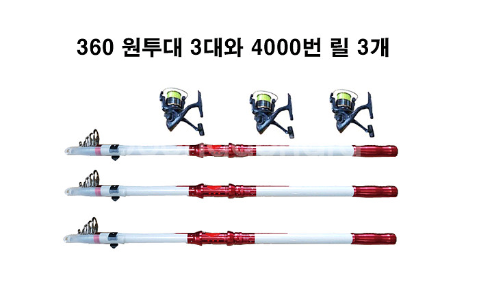 360원투대 3대 +릴3개--0