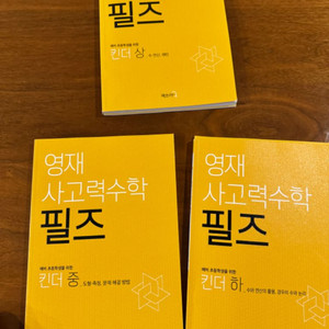 필즈킨더 상중하