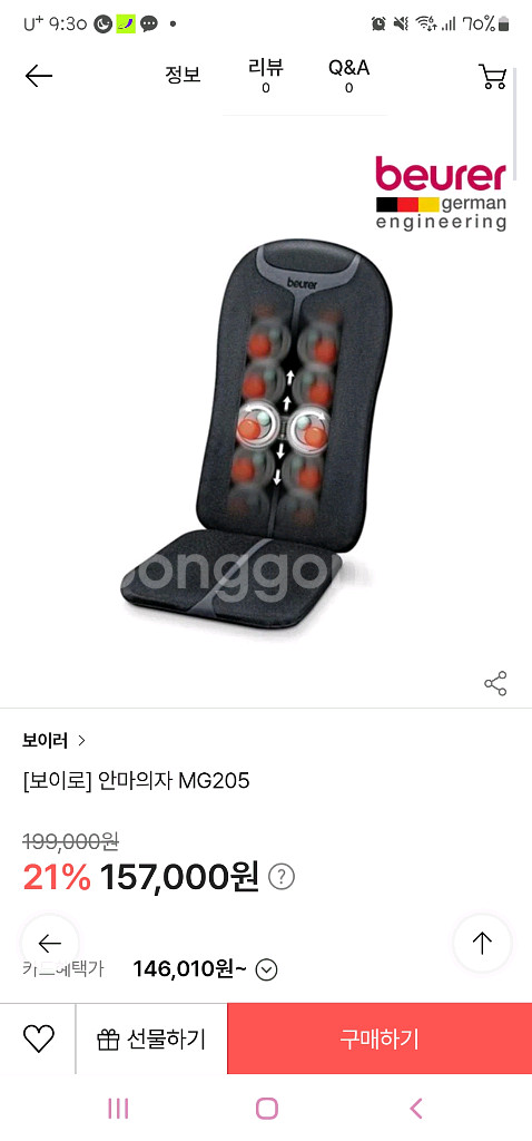 보이로 의자안마기--0