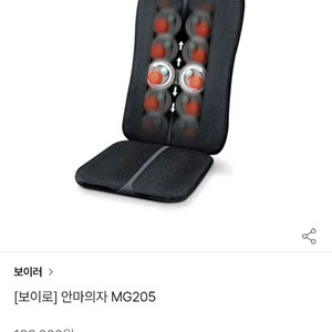 보이로 의자안마기
