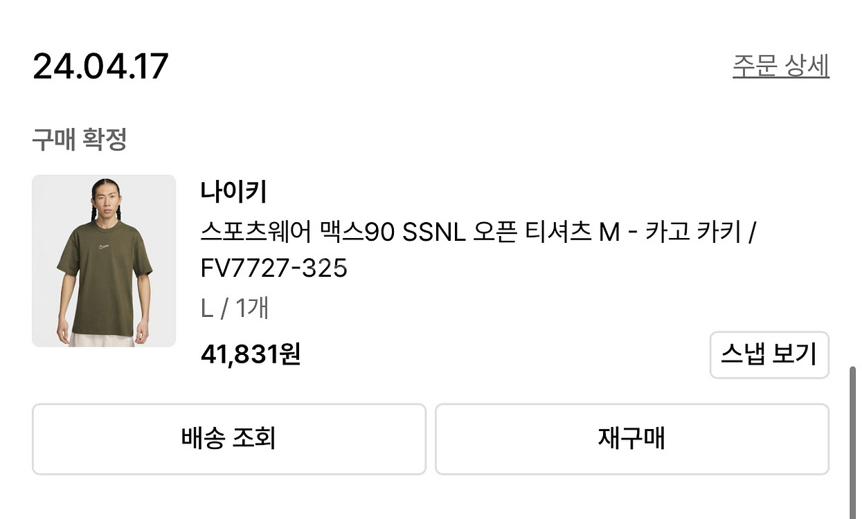 나이키 맥스90 SSNL 오픈 티셔츠 L사이즈--3