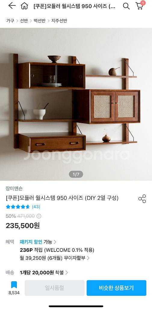 장미멘숀 모듈러 월 시스템 950--5