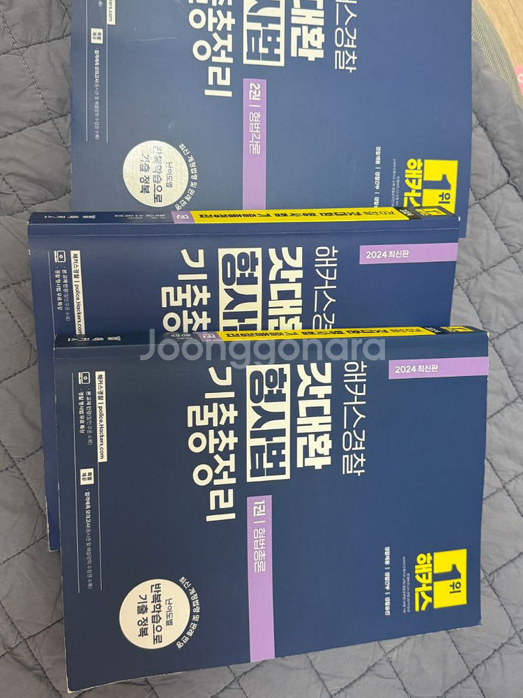 김대환 형사법 2024년판 새책 3권세트--0