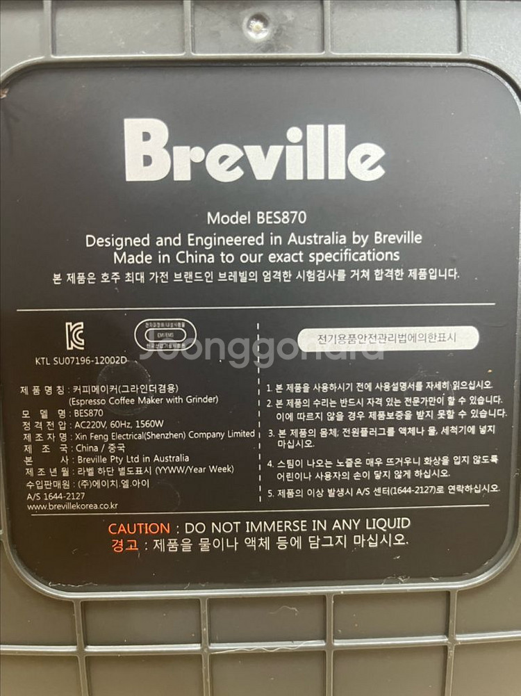 브레빌870--9