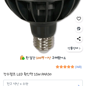 장수램프 LED PAR30 15W 확산형 새상품입니다