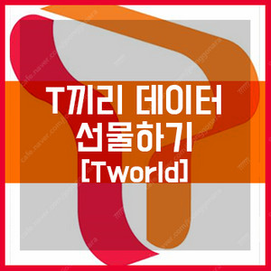 sk 데이터 2기가 판매합니다
