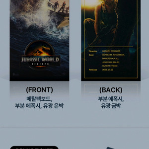 쥬라기월드 새로운시작 ttt cgv 굿즈 특전