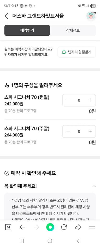 그랜드 하얏트 스파 상품권--1