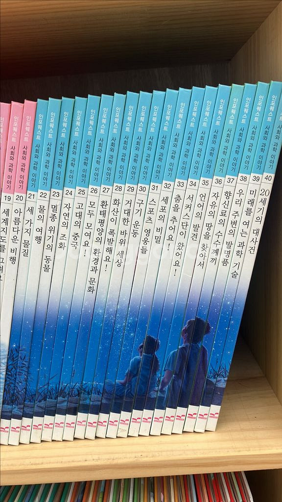 인포퀘스트 사회와 과학이야기--5