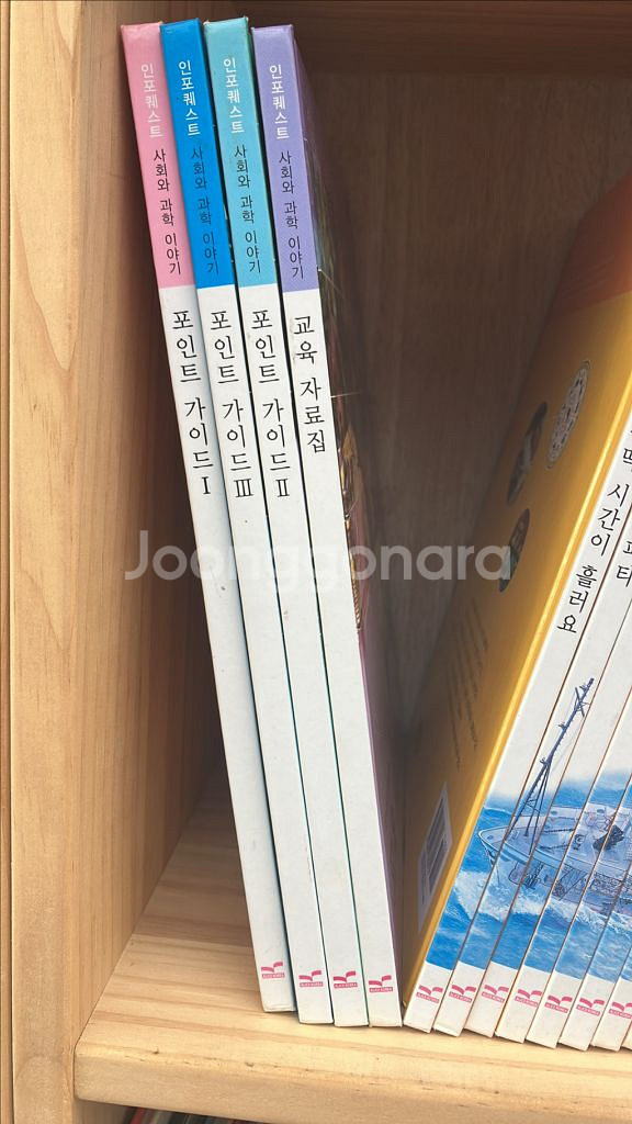 인포퀘스트 사회와 과학이야기--3