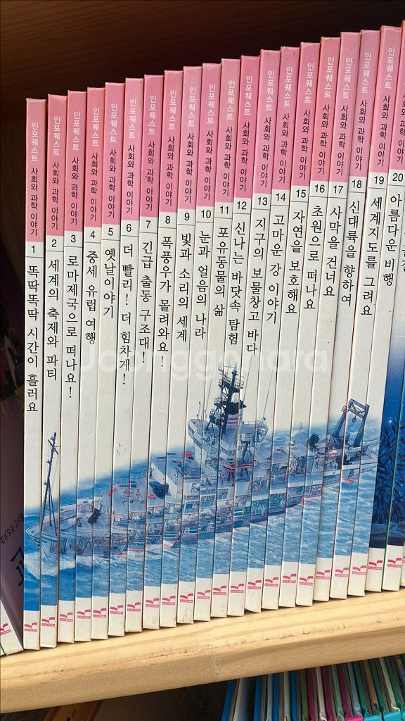 인포퀘스트 사회와 과학이야기--4