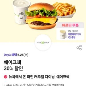 쉐이크쉑 30% 할인쿠폰