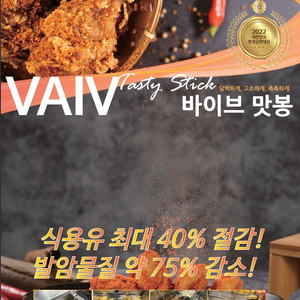 튀김 유증기 절감기 바이브맛봉 판매합니다(새제품,렌탈)
